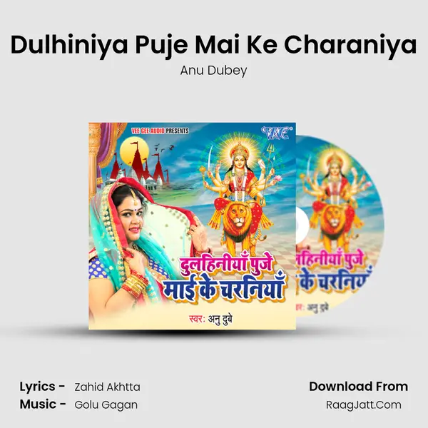 Dulhiniya Puje Mai Ke Charaniya - Anu Dubey