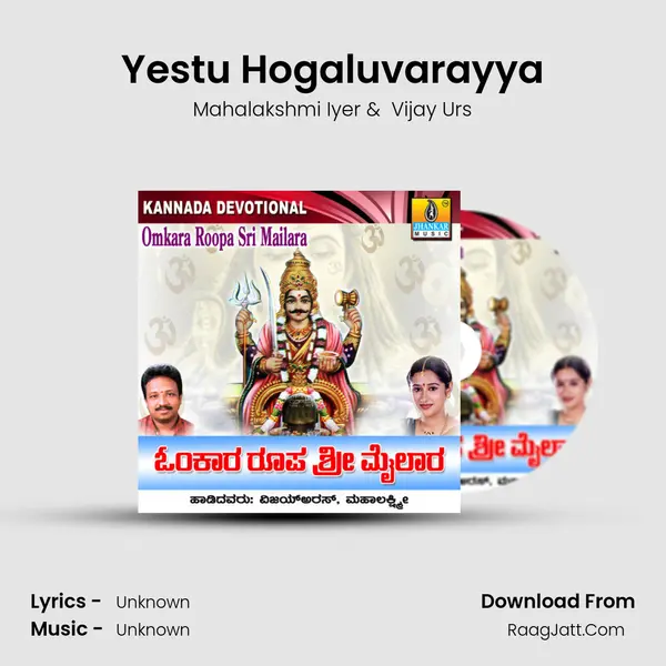 Yestu Hogaluvarayya MP3 Song by Mahalakshmi Iyer Cover