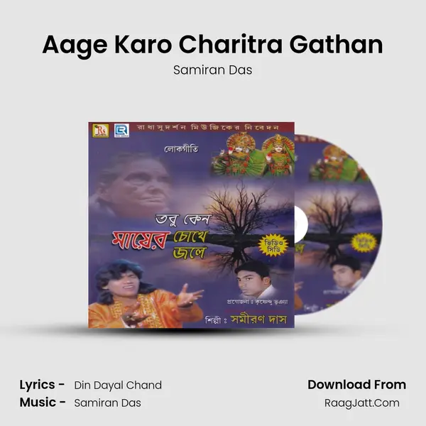 Aage Karo Charitra Gathan MP3 Song by Samiran Das Cover