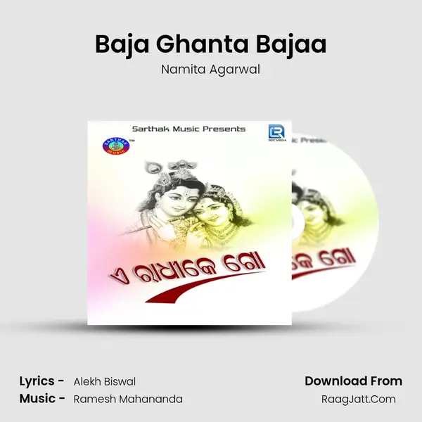 Baja Ghanta Bajaa MP3 Song by Namita Agarwal Cover