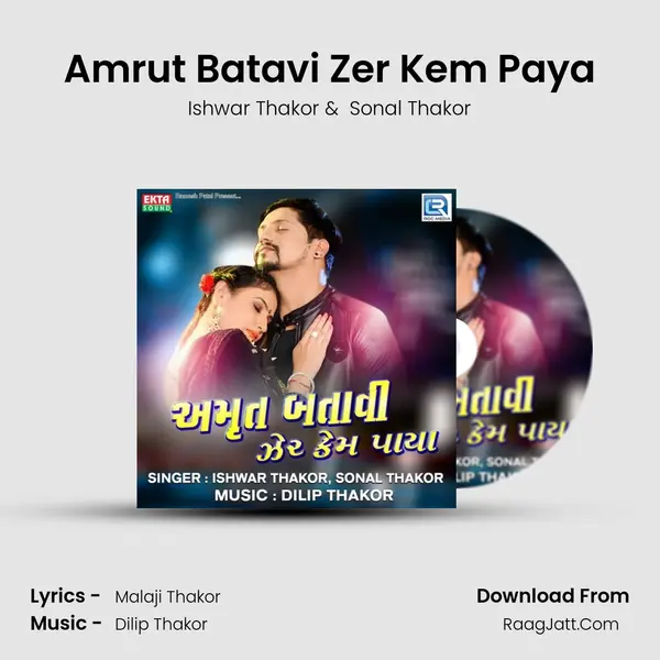 Amrut Batavi Zer Kem Paya MP3 Song by Ishwar Thakor Cover