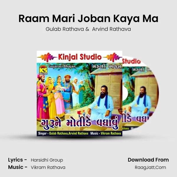 Raam Mari Joban Kaya Ma MP3 Song by Gulab Rathava Cover