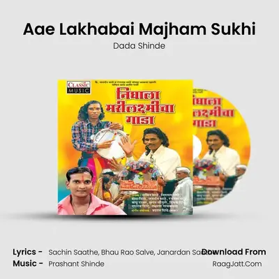 Aae Lakhabai Majham Sukhi MP3 Song by Dada Shinde Cover