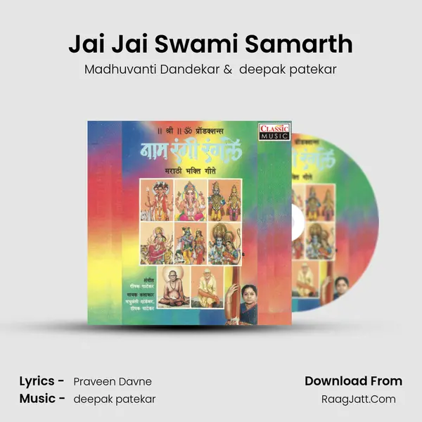 Jai Jai Swami Samarth mp3 song