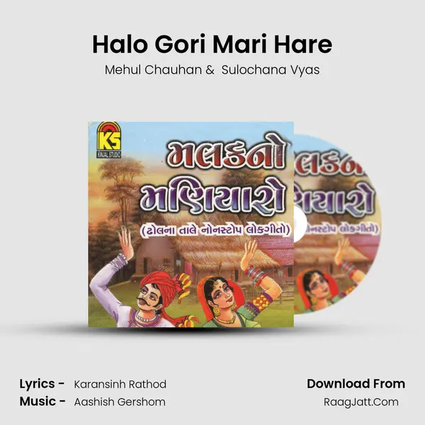 Halo Gori Mari Hare MP3 Song by Mehul Chauhan Cover