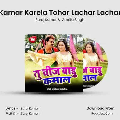 Kamar Karela Tohar Lachar Lachar MP3 Song by Suraj Kumar Cover