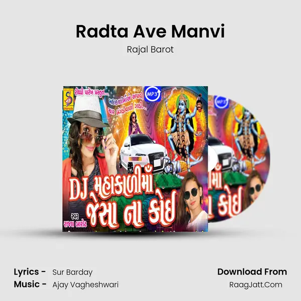Radta Ave Manvi MP3 Song by Rajal Barot Cover