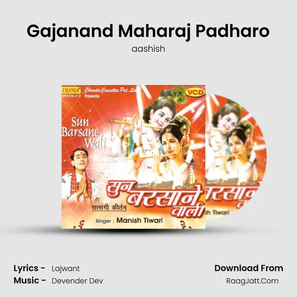 Gajanand Maharaj Padharo mp3 song