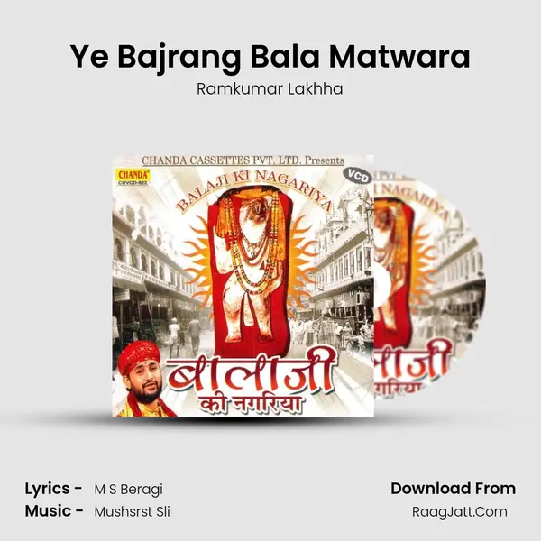 Ye Bajrang Bala Matwara MP3 Song by Ramkumar Lakhha Cover