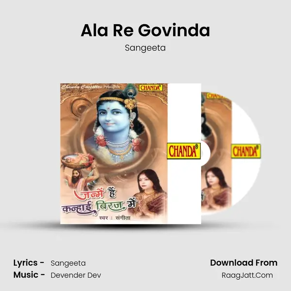 Ala Re Govinda MP3 Song by Sangeeta Cover