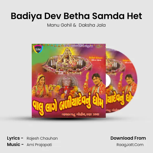 Badiya Dev Betha Samda Het MP3 Song by Manu Gohil Cover
