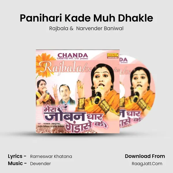 Panihari Kade Muh Dhakle MP3 Song by Rajbala Cover