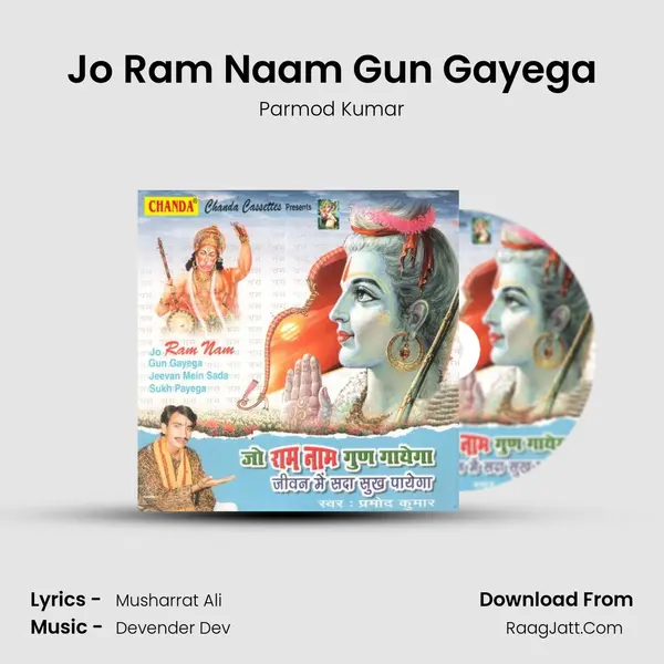 Jo Ram Naam Gun Gayega MP3 Song by Parmod Kumar Cover