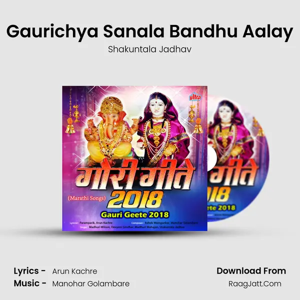 Gaurichya Sanala Bandhu Aalay MP3 Song by Shakuntala Jadhav Cover