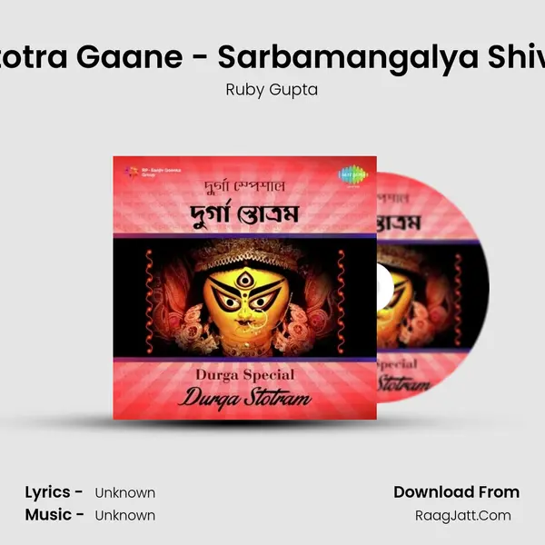 Stotra Gaane - Sarbamangalya Shive Cover