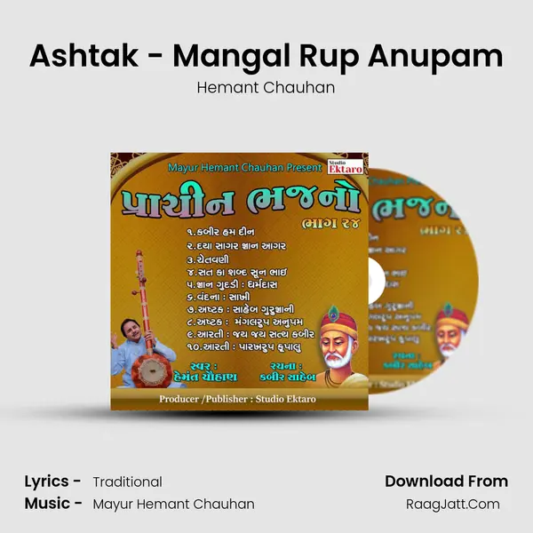 Ashtak - Mangal Rup Anupam MP3 Song by Hemant Chauhan Cover