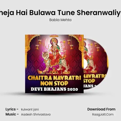 Bheja Hai Bulawa Tune Sheranwaliye (From "Mamta Ka Mandir") Cover