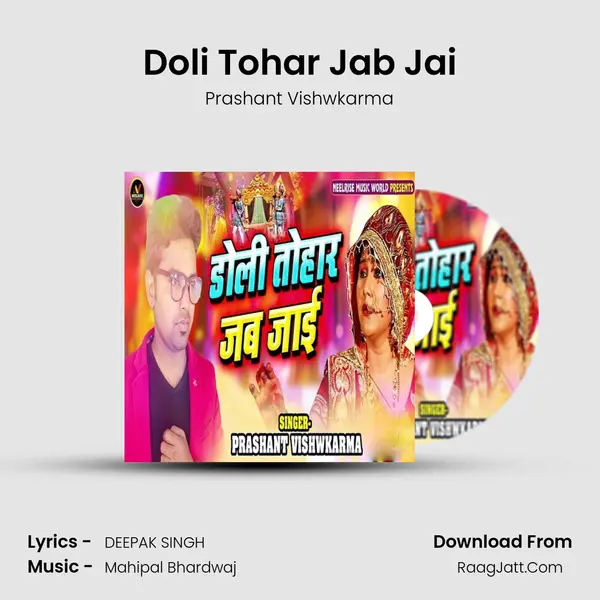 Doli Tohar Jab Jai - Prashant Vishwkarma