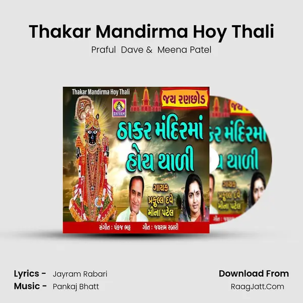 Thakar Mandirma Hoy Thali - Praful  Dave