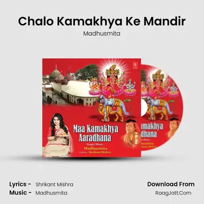 Chalo Kamakhya Ke Mandir mp3 song