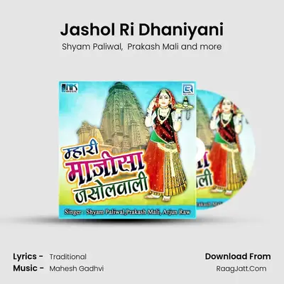 Jashol Ri Dhaniyani MP3 Song by Shyam Paliwal Cover