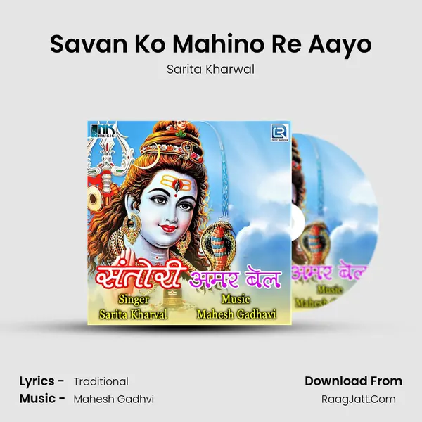 Savan Ko Mahino Re Aayo MP3 Song by Sarita Kharwal Cover