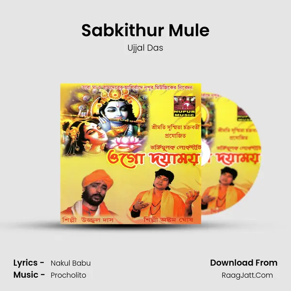 Sabkithur Mule MP3 Song by Ujjal Das Cover