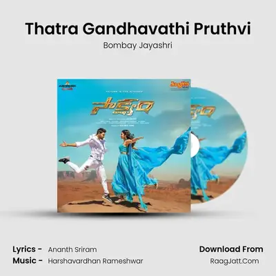 Thatra Gandhavathi Pruthvi MP3 Song by Bombay Jayashri Cover