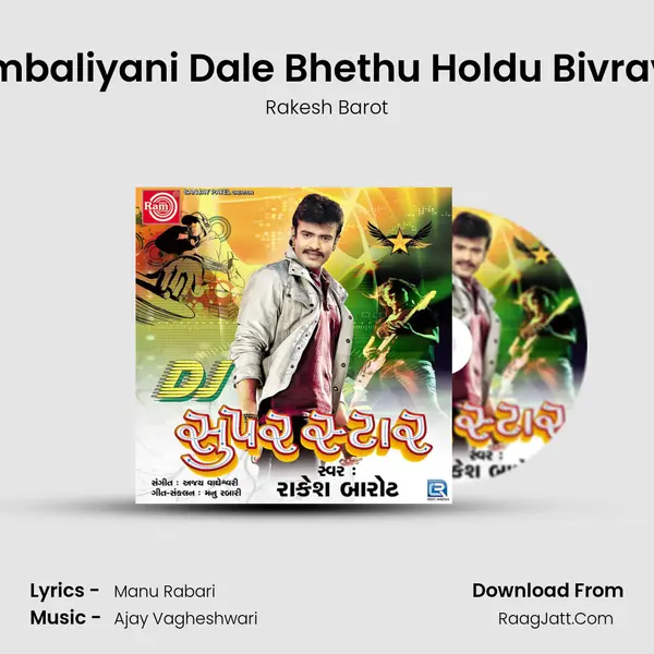 Ambaliyani Dale Bhethu Holdu Bivrave MP3 Song by Rakesh Barot Cover