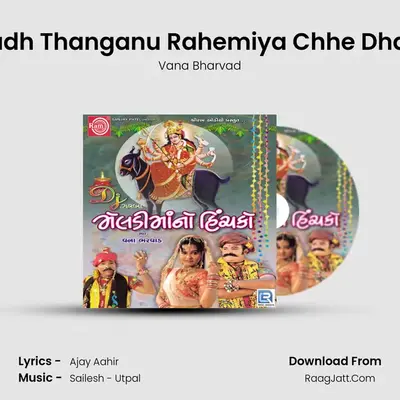 Madh Thanganu Rahemiya Chhe Dham mp3 song