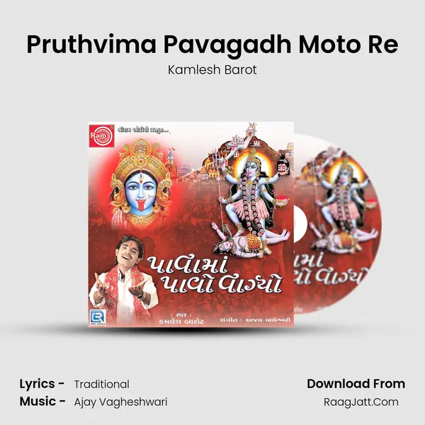 Pruthvima Pavagadh Moto Re MP3 Song by Kamlesh Barot Cover