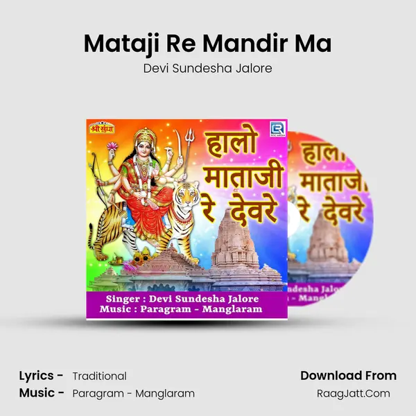 Mataji Re Mandir Ma mp3 song