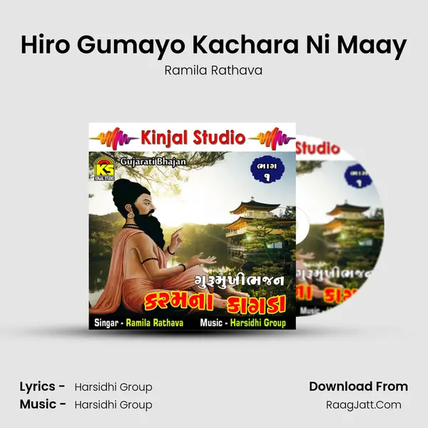 Hiro Gumayo Kachara Ni Maay MP3 Song by Ramila Rathava Cover