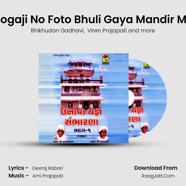 Gogaji No Foto Bhuli Gaya Mandir Ma MP3 Song by Bhikhudan Gadhavi Cover