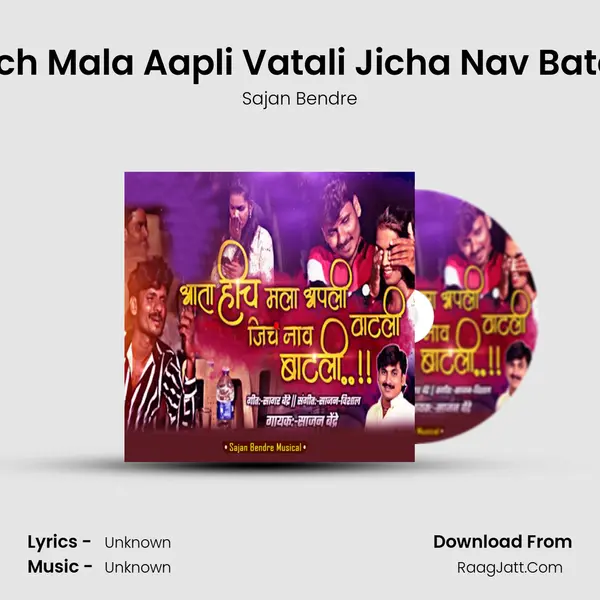 Hich Mala Aapli Vatali Jicha Nav Batali - 