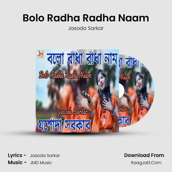 Bolo Radha Radha Naam - Jasoda Sarkar