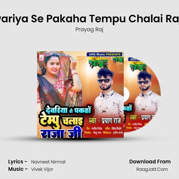 Dewariya Se Pakaha Tempu Chalai Raja Ji mp3 song