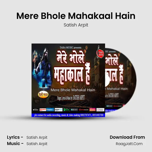 Mere Bhole Mahakaal Hain mp3 song
