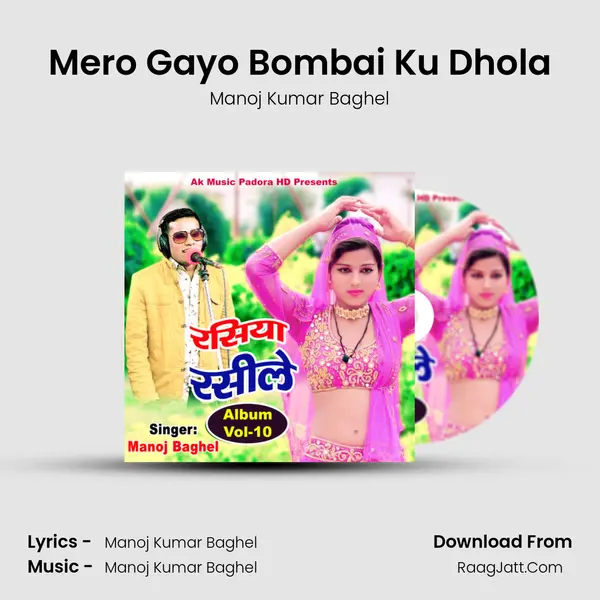 Mero Gayo Bombai Ku Dhola Cover