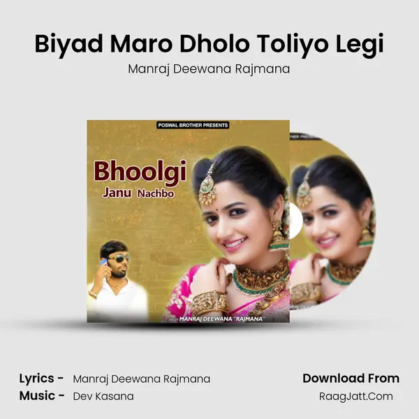 Biyad Maro Dholo Toliyo Legi MP3 Song by Manraj Deewana Rajmana Cover