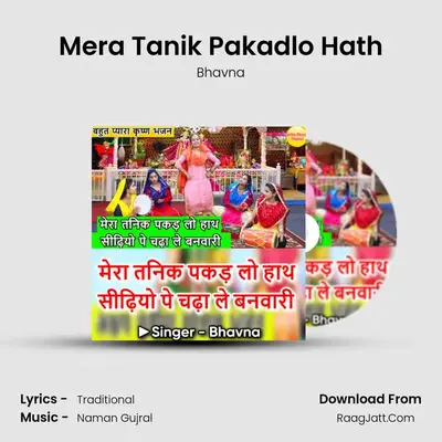 Mera Tanik Pakadlo Hath mp3 song