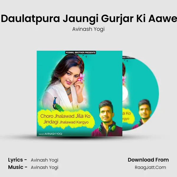 Milba Daulatpura Jaungi Gurjar Ki Aawe Yaad MP3 Song by Avinash Yogi Cover