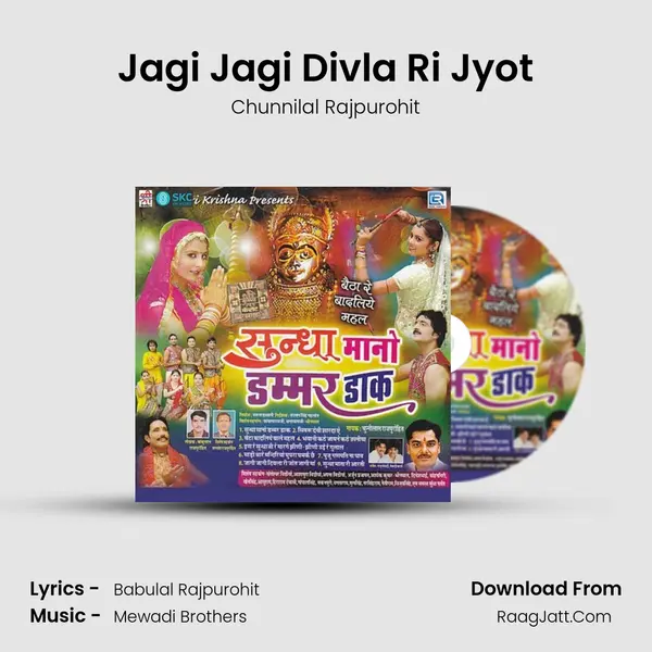 Jagi Jagi Divla Ri Jyot MP3 Song by Chunnilal Rajpurohit Cover