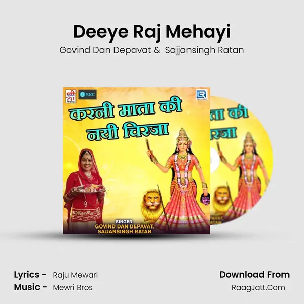 Deeye Raj Mehayi MP3 Song by Govind Dan Depavat Cover