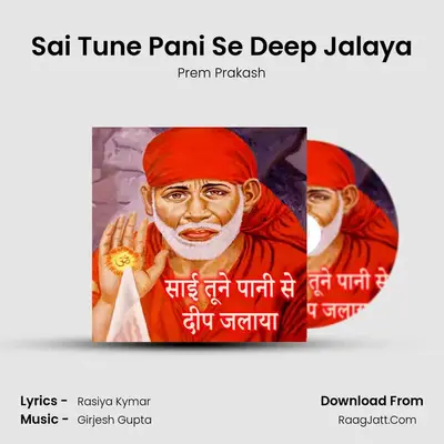 Sai Tune Pani Se Deep Jalaya mp3 song