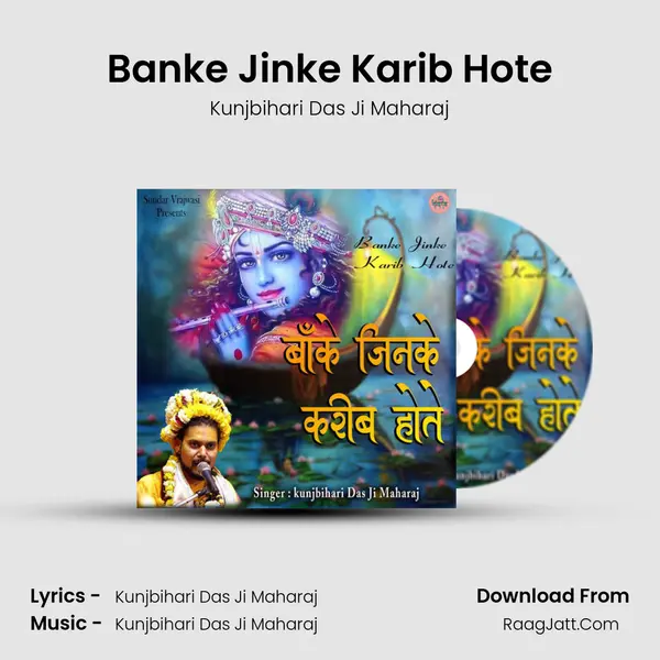Banke Jinke Karib Hote MP3 Song by Kunjbihari Das Ji Maharaj Cover