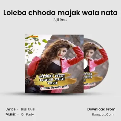 Loleba chhoda majak wala nata mp3 song