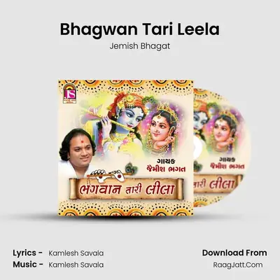 Bhagwan Tari Leela mp3 song