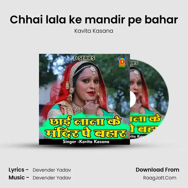 Chhai lala ke mandir pe bahar MP3 Song by Kavita Kasana Cover