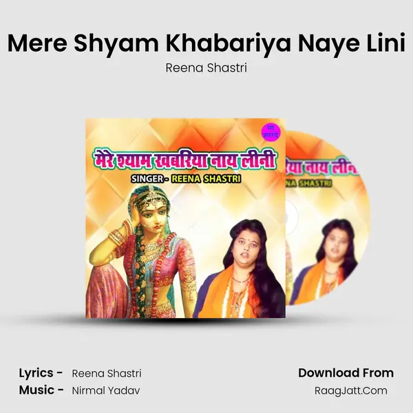 Mere Shyam Khabariya Naye Lini mp3 song